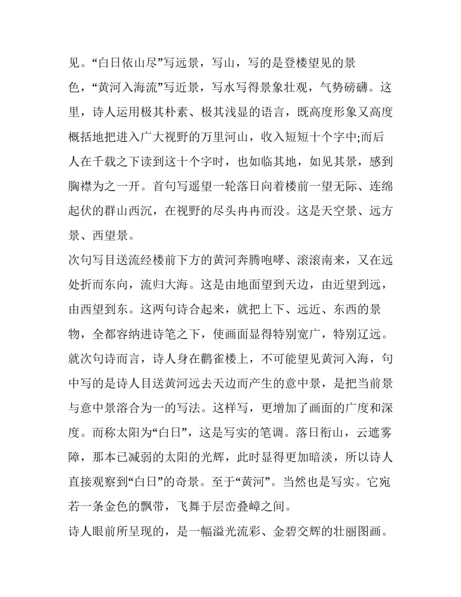 王之涣《登鹳雀楼》意思及全诗赏析_第2页