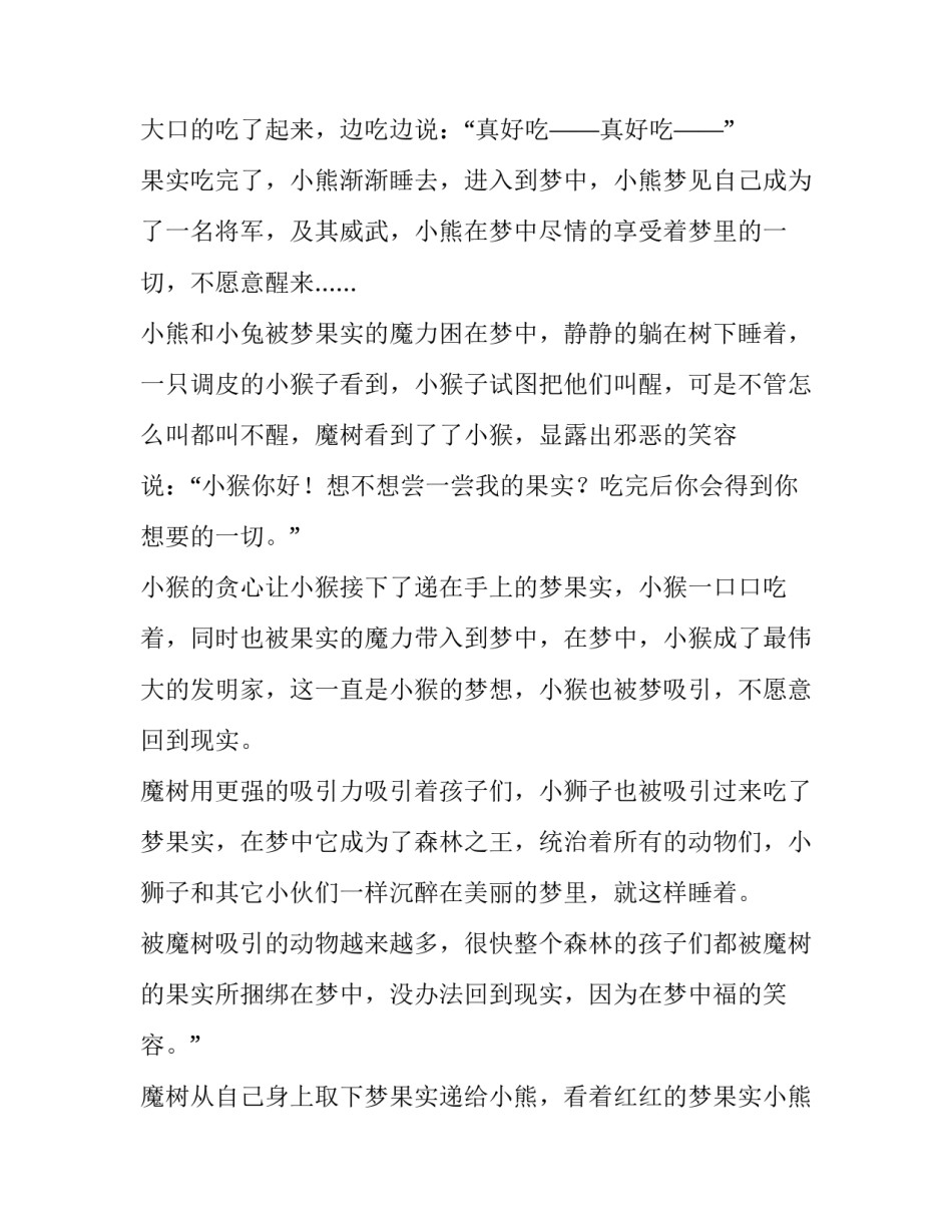 魔树的梦果实经典童话故事_第2页