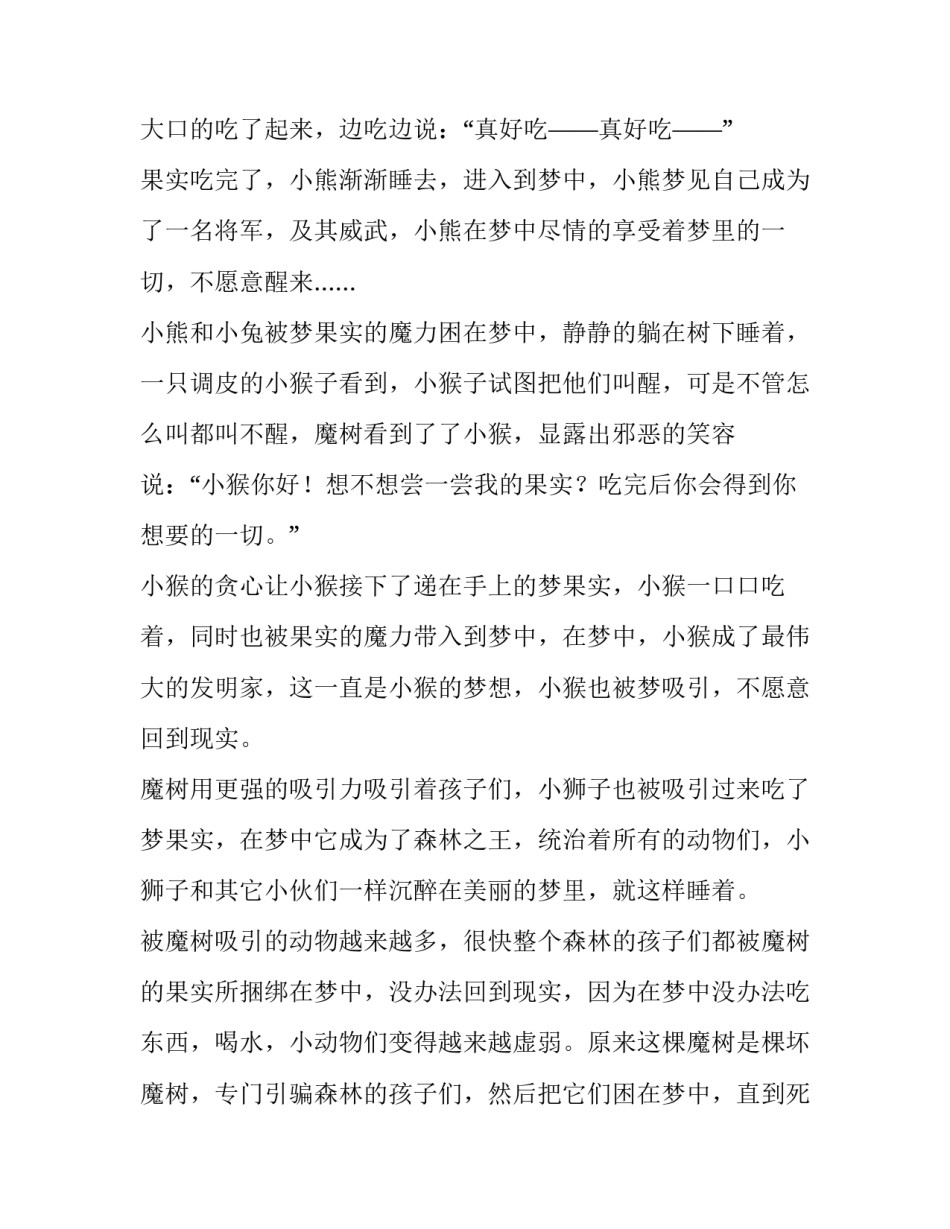 魔树的梦果实经典童话故事_第3页
