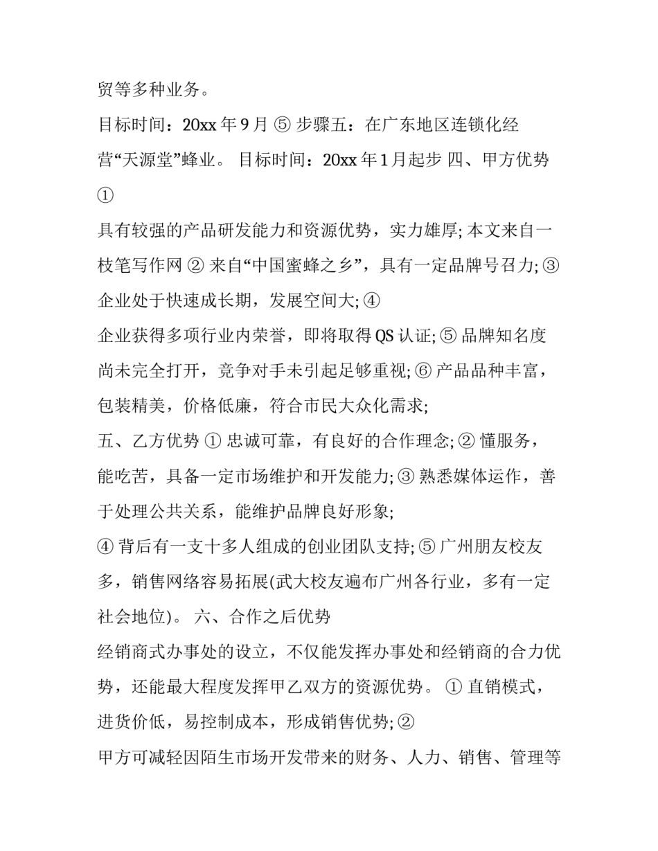 商业性合作计划书模板_第2页