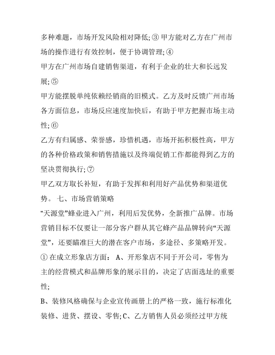 商业性合作计划书模板_第3页