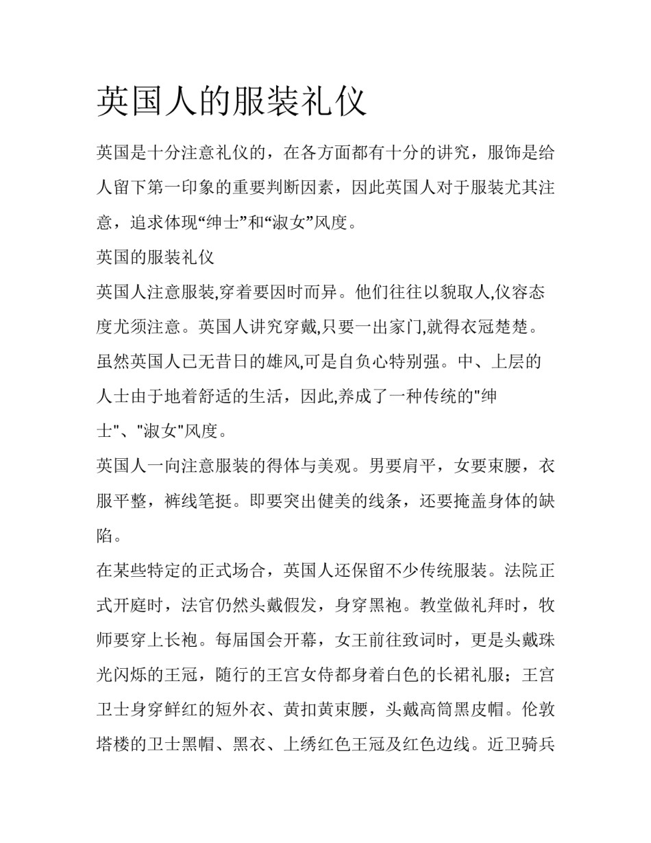 英国人的服装礼仪_第1页