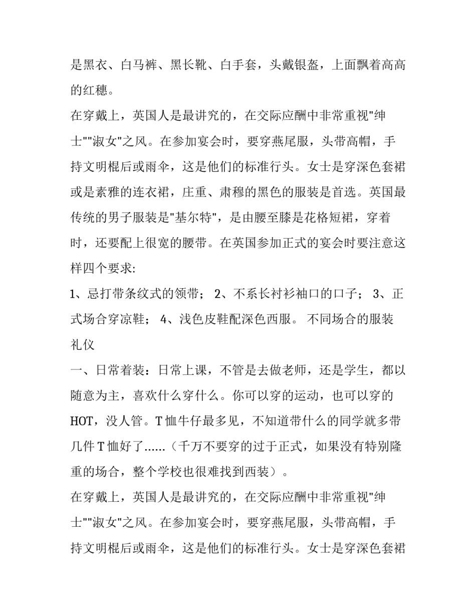 英国人的服装礼仪_第2页
