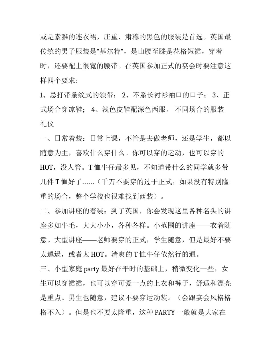 英国人的服装礼仪_第3页