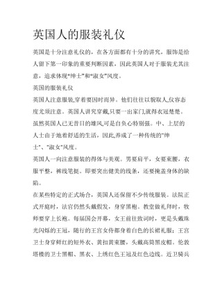 英国人的服装礼仪