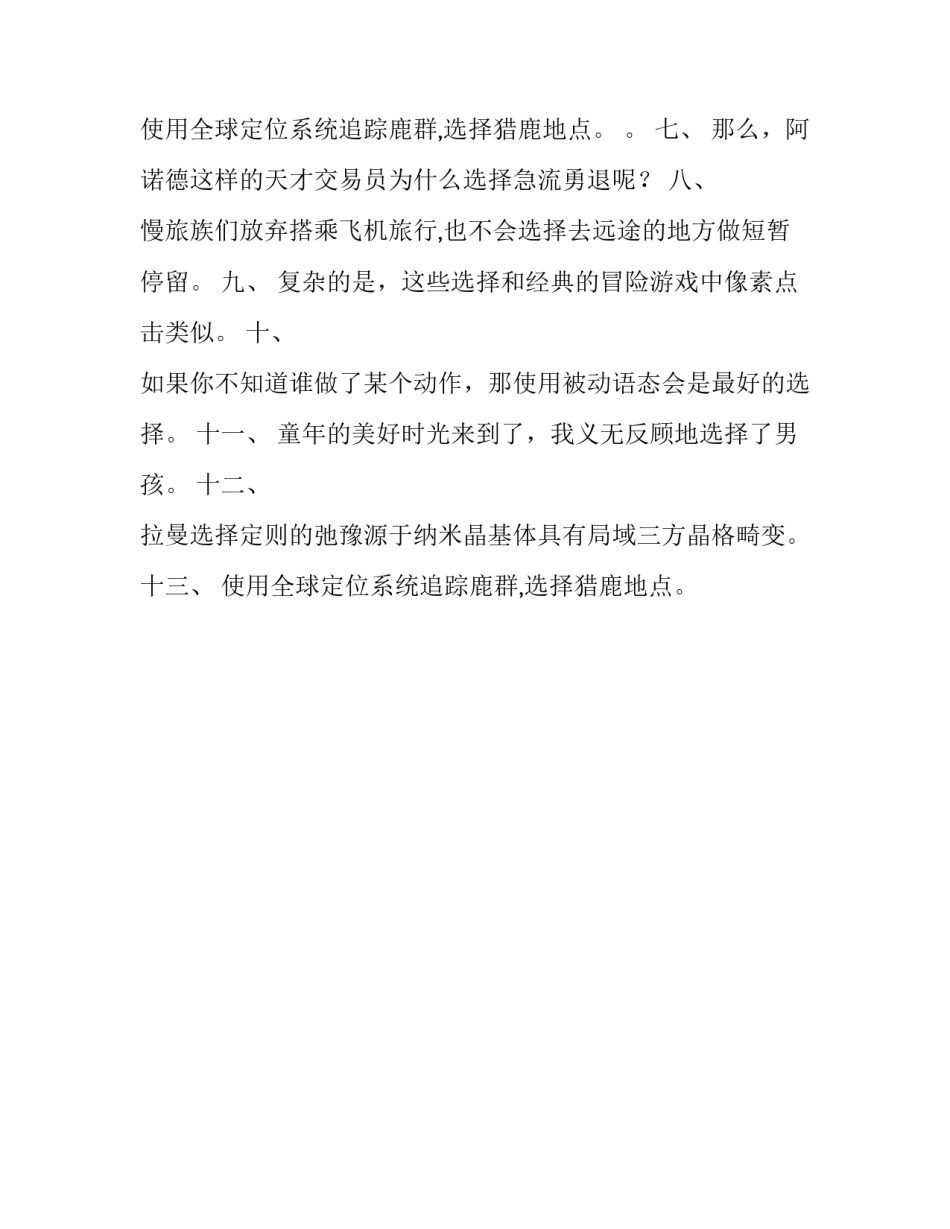 选择的同义词是什么_第2页