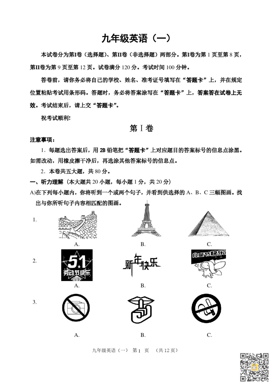 河西区2022-2023九年级第一学期期中英语试卷（含答案）.pdf_第1页