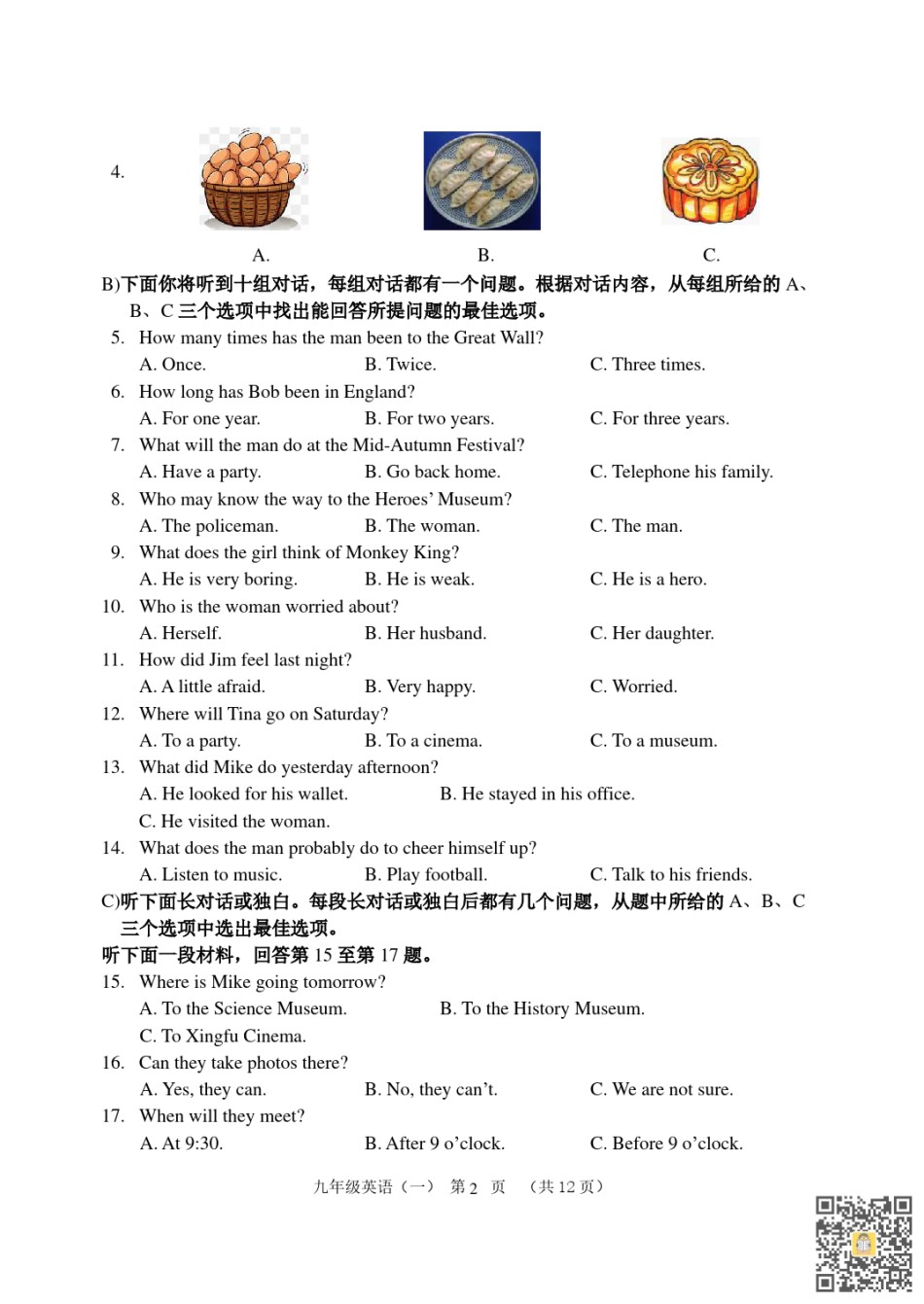 河西区2022-2023九年级第一学期期中英语试卷（含答案）.pdf_第2页