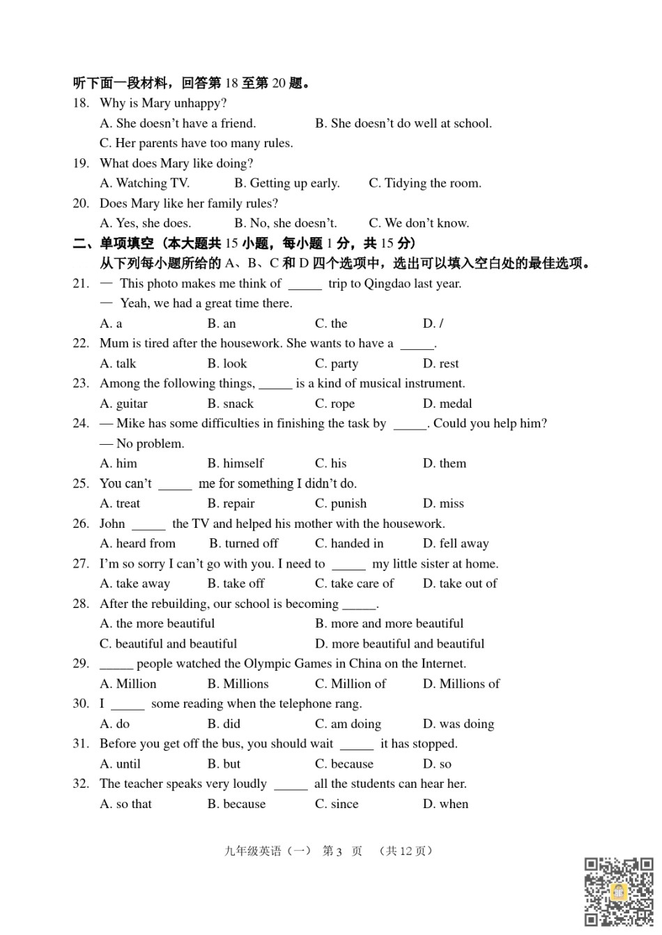河西区2022-2023九年级第一学期期中英语试卷（含答案）.pdf_第3页