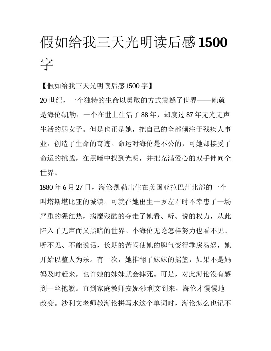 假如给我三天光明读后感1500字_第1页
