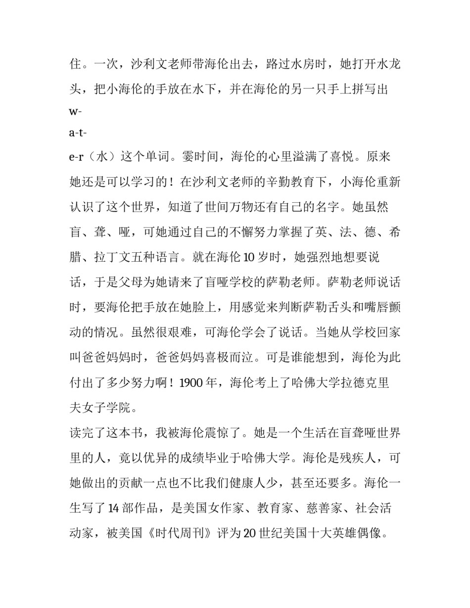 假如给我三天光明读后感1500字_第2页