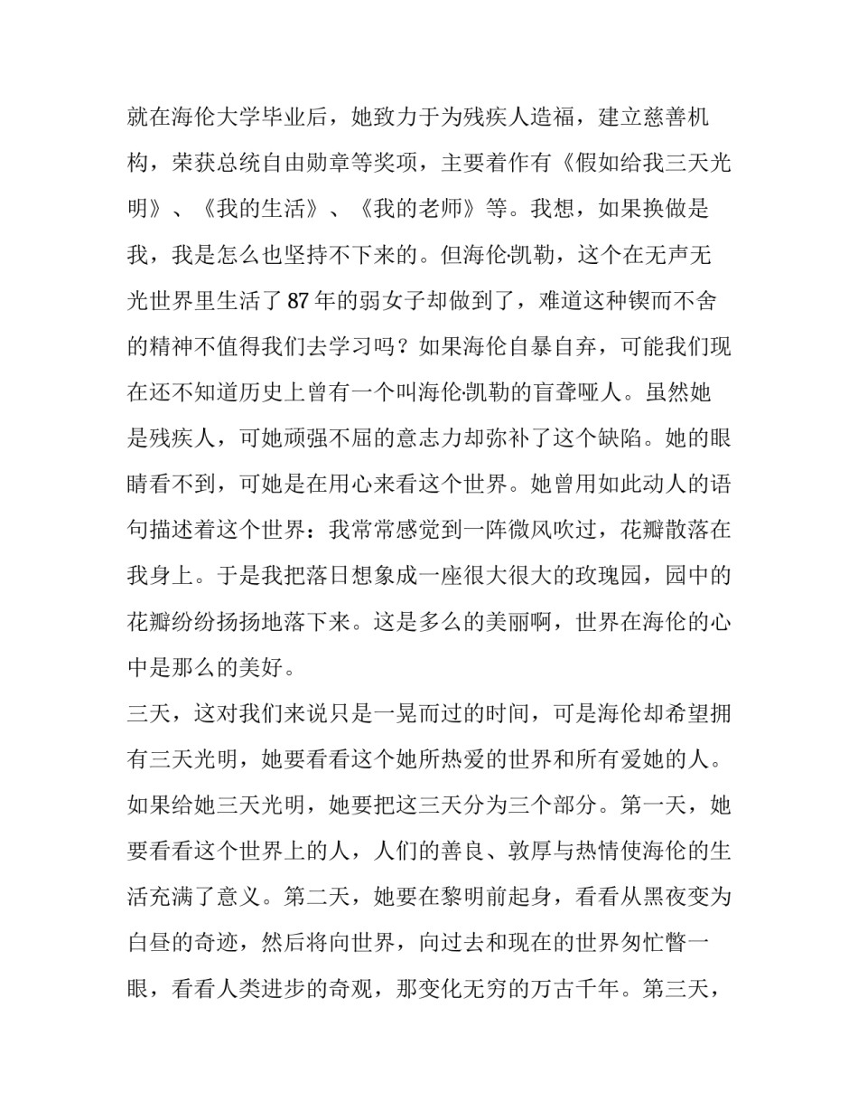 假如给我三天光明读后感1500字_第3页