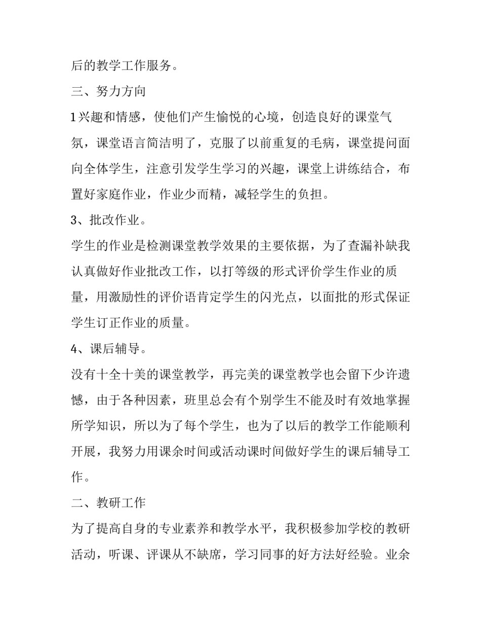 2023年小学教师工作总结个人(22篇)_第3页