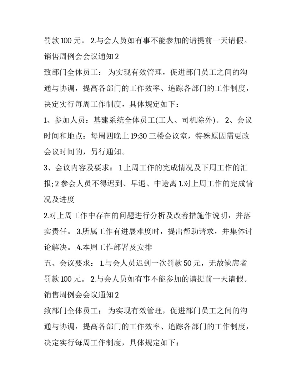 销售周例会会议通知_第2页