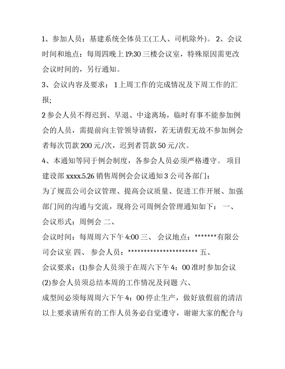 销售周例会会议通知_第3页