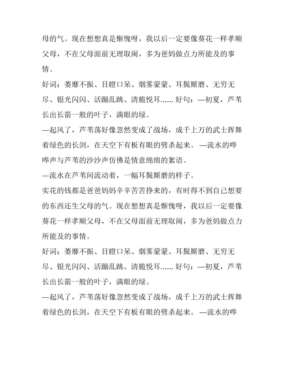 青铜葵花读书笔记及感悟_第2页