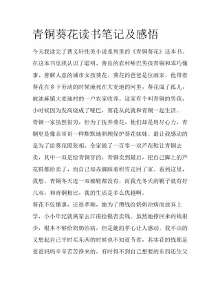 青铜葵花读书笔记及感悟