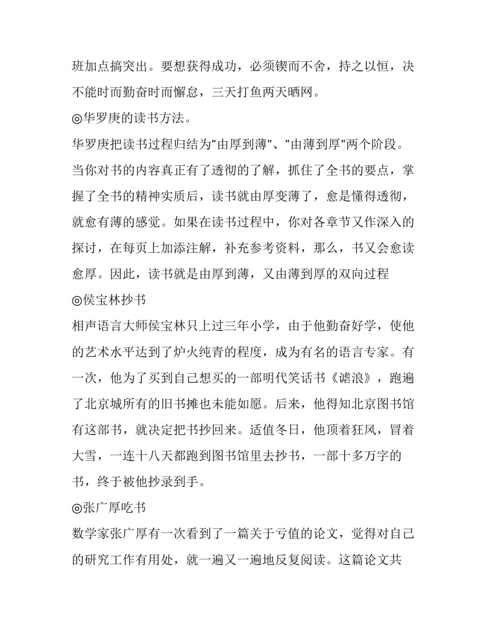 名人读书小故事精选_第2页