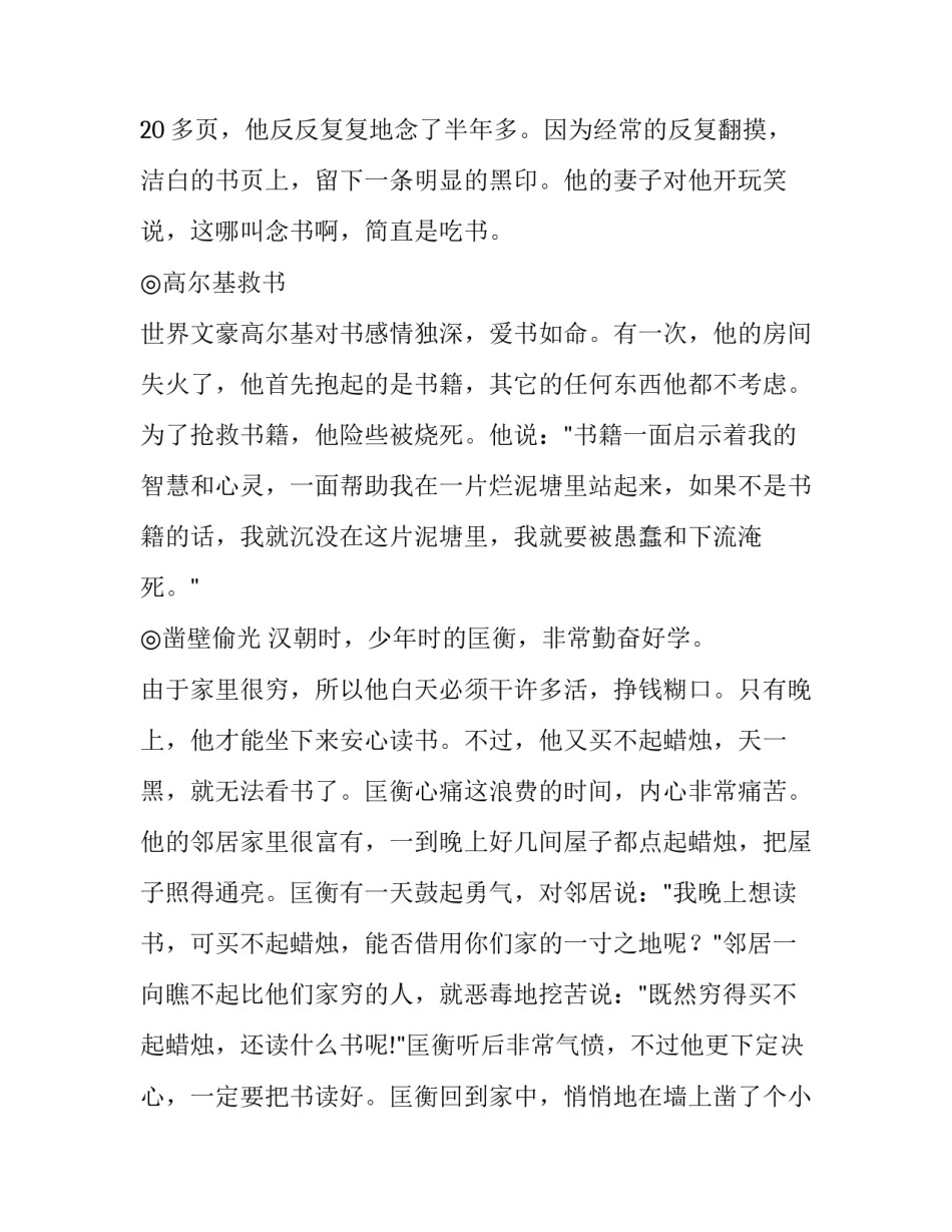 名人读书小故事精选_第3页