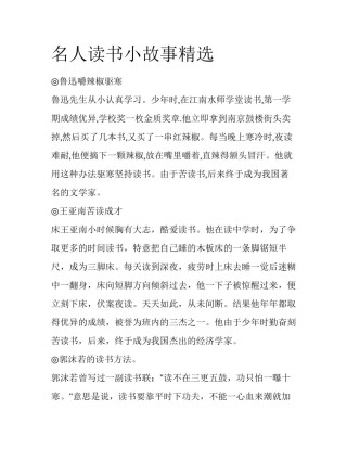 名人读书小故事精选