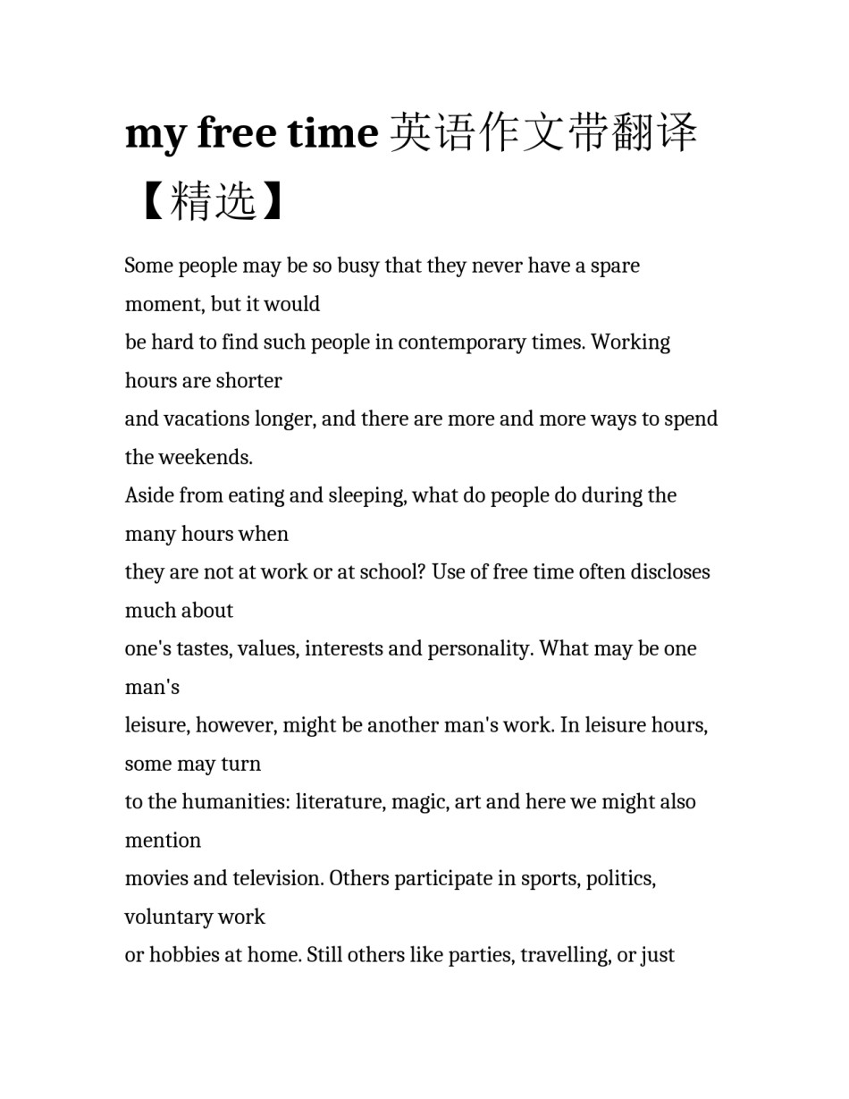 my free time英语作文带翻译【精选】_第1页