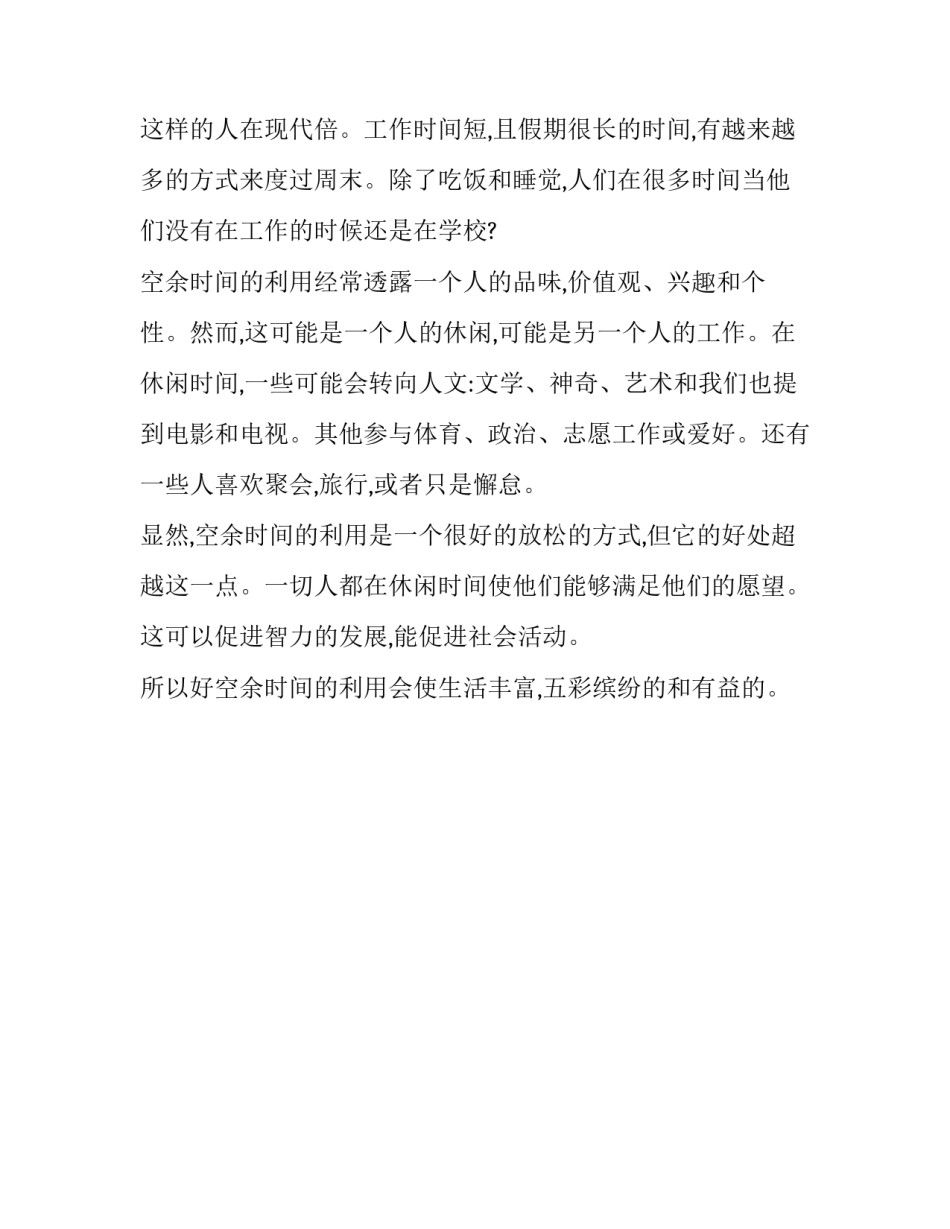 my free time英语作文带翻译【精选】_第3页