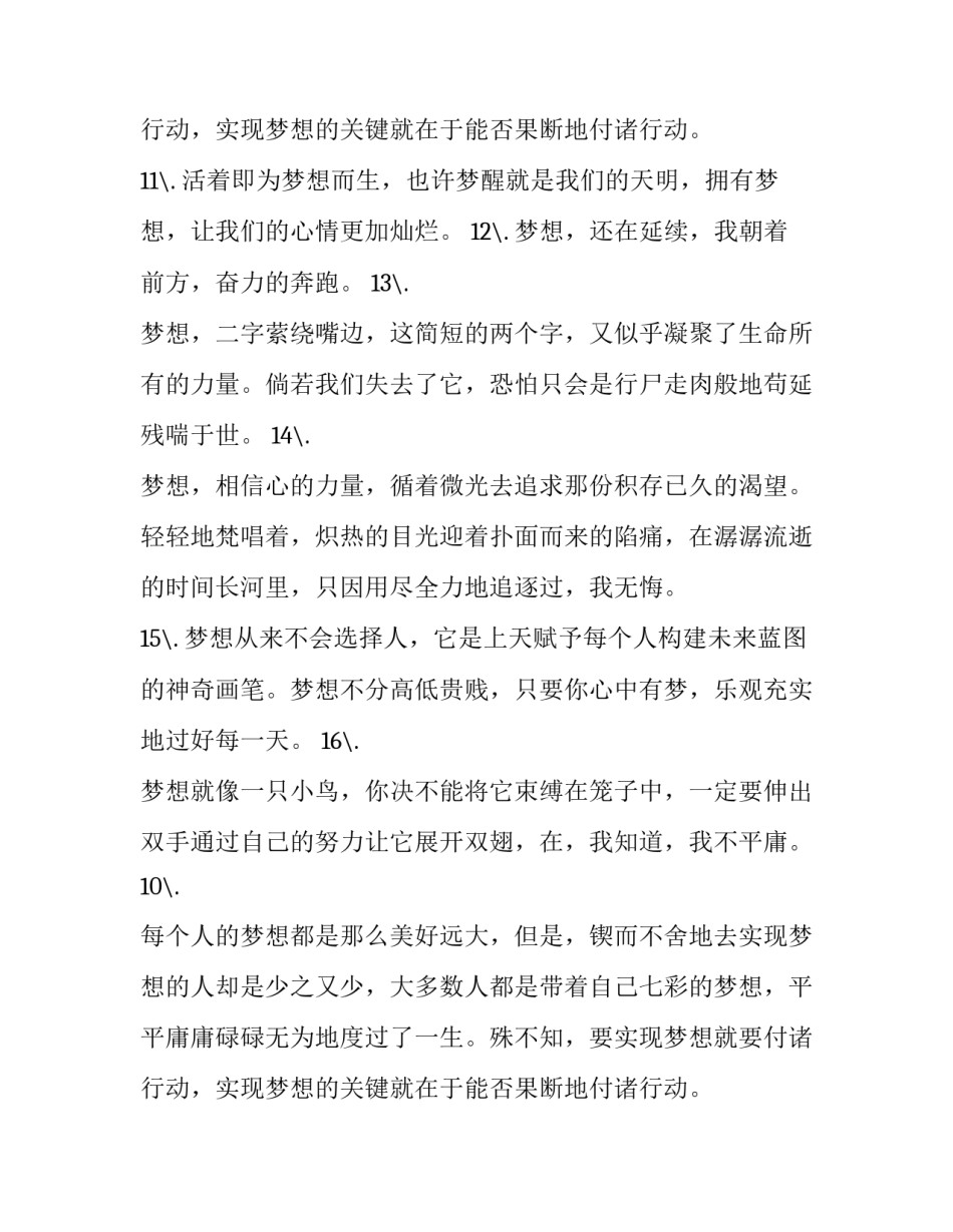 梦想的唯美文艺句子_第2页