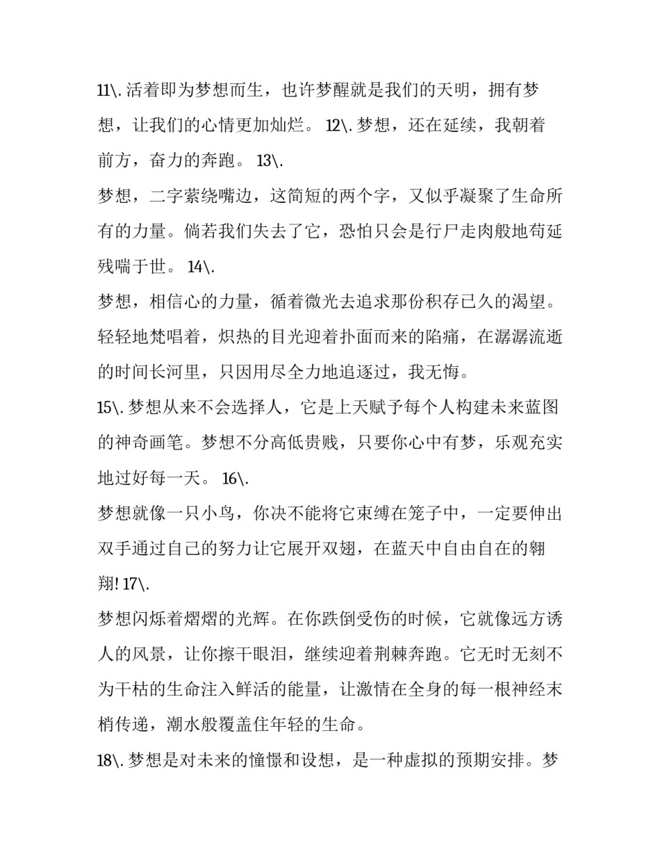 梦想的唯美文艺句子_第3页