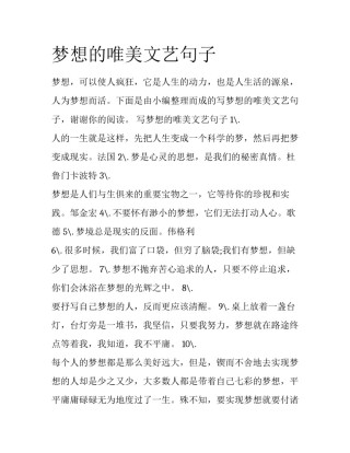 梦想的唯美文艺句子