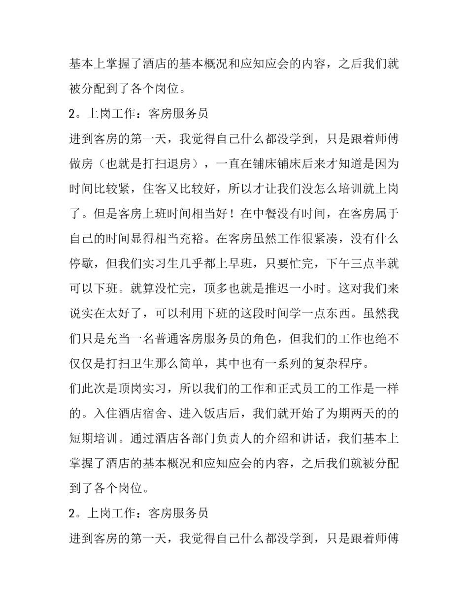 温泉酒店顶岗的实习报告_第2页