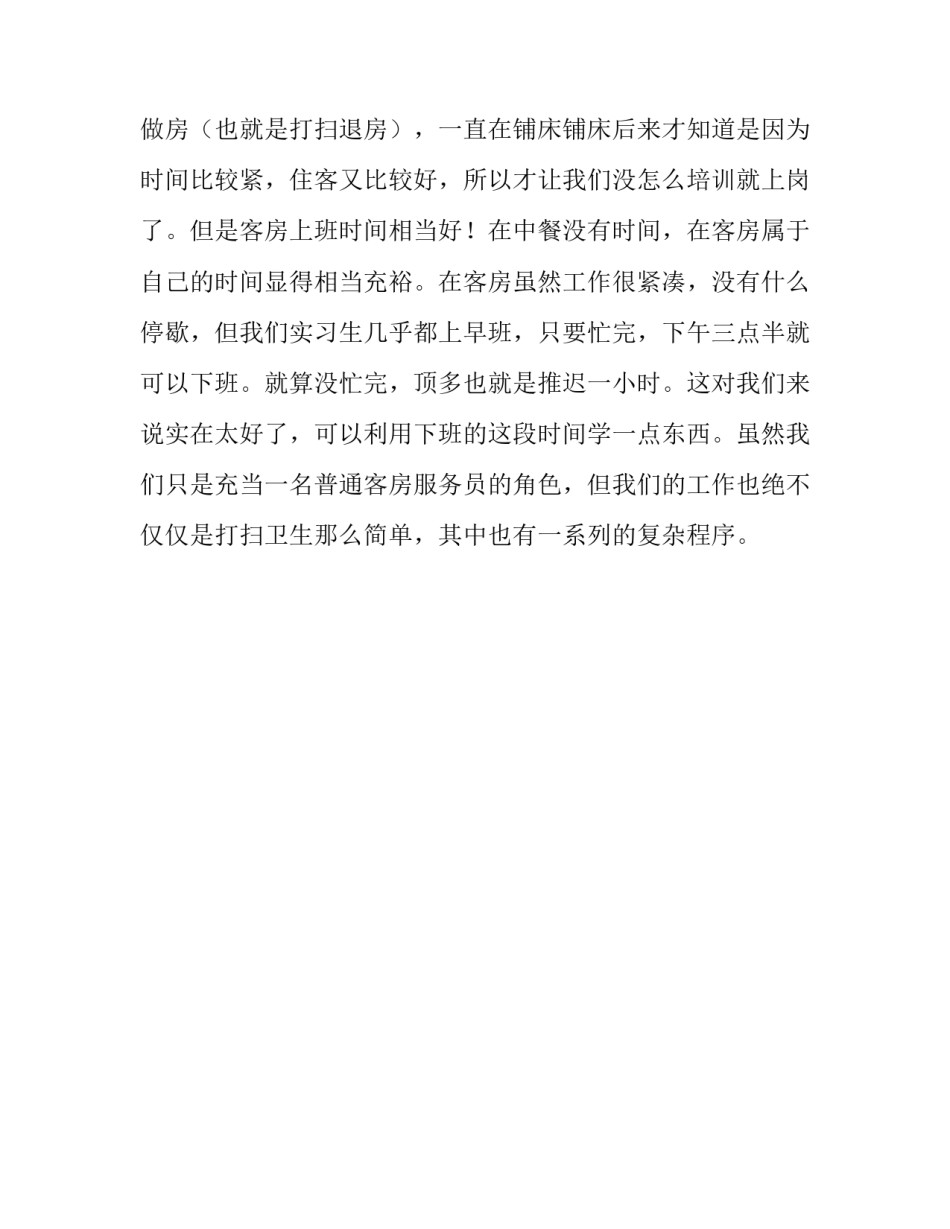 温泉酒店顶岗的实习报告_第3页
