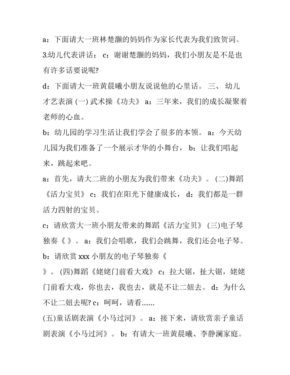 幼儿园毕业典礼仪式主持稿_第3页