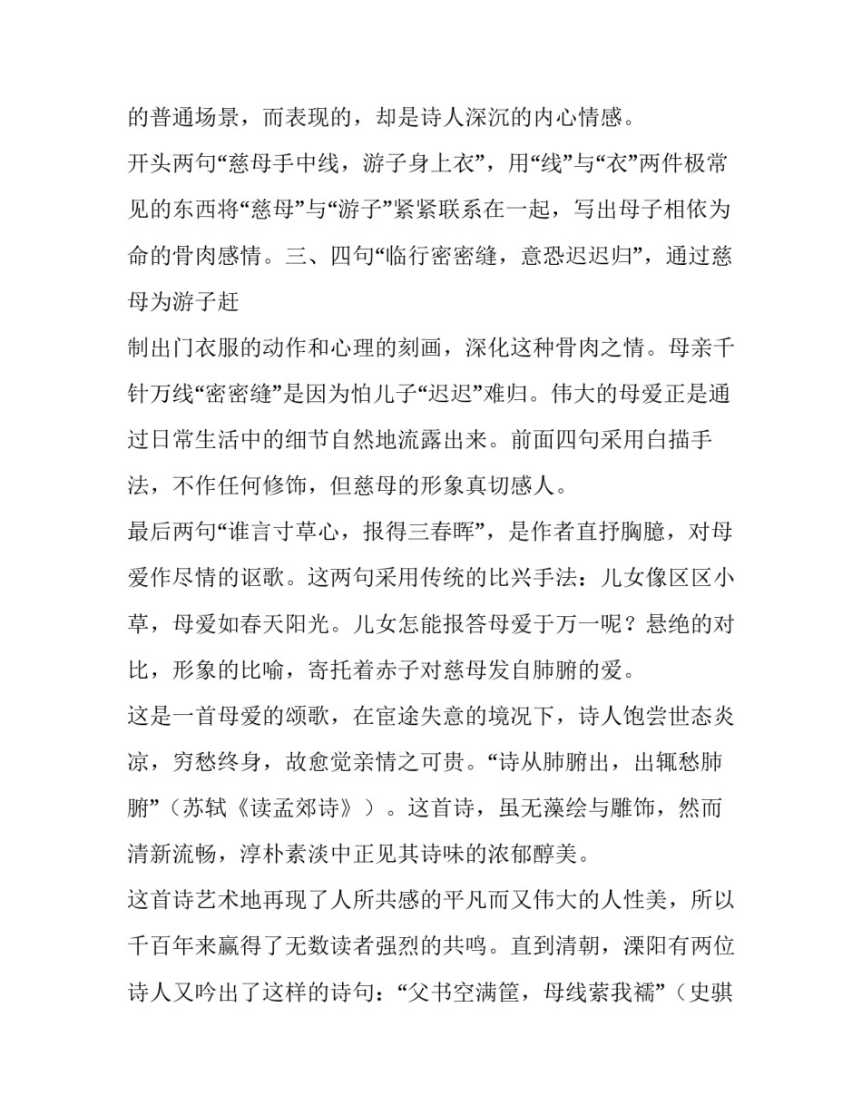 游子吟孟郊原文及翻译_第2页