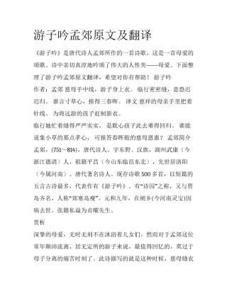 游子吟孟郊原文及翻译