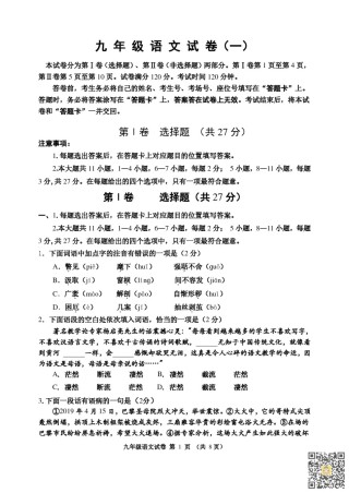 河西区2022-2023九年级第一学期期中语文试卷（含答案）.pdf