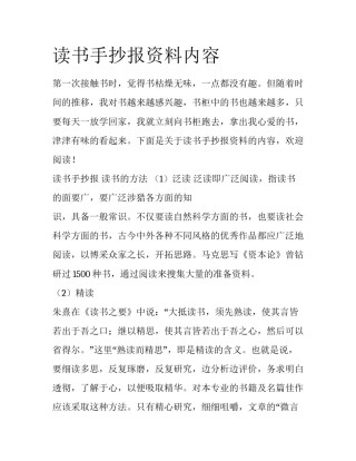 读书手抄报资料内容