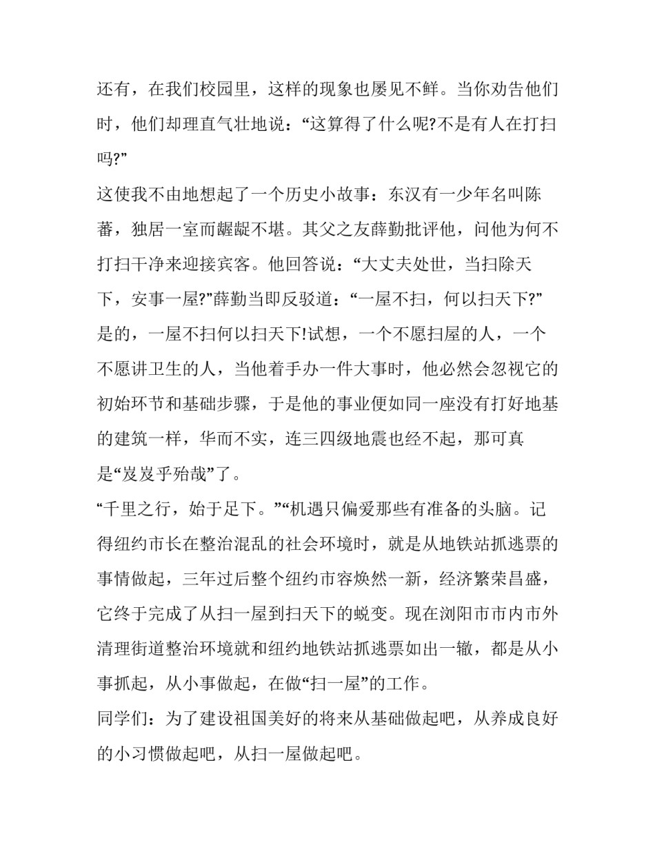 最新讲文明讲卫生演讲稿200字 讲文明讲卫生演讲稿400字(十二篇)_第2页