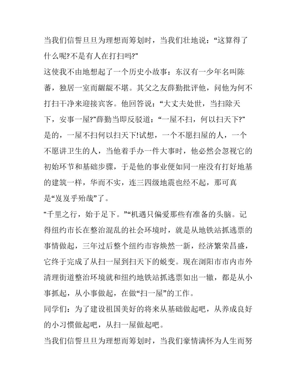最新讲文明讲卫生演讲稿200字 讲文明讲卫生演讲稿400字(十二篇)_第3页