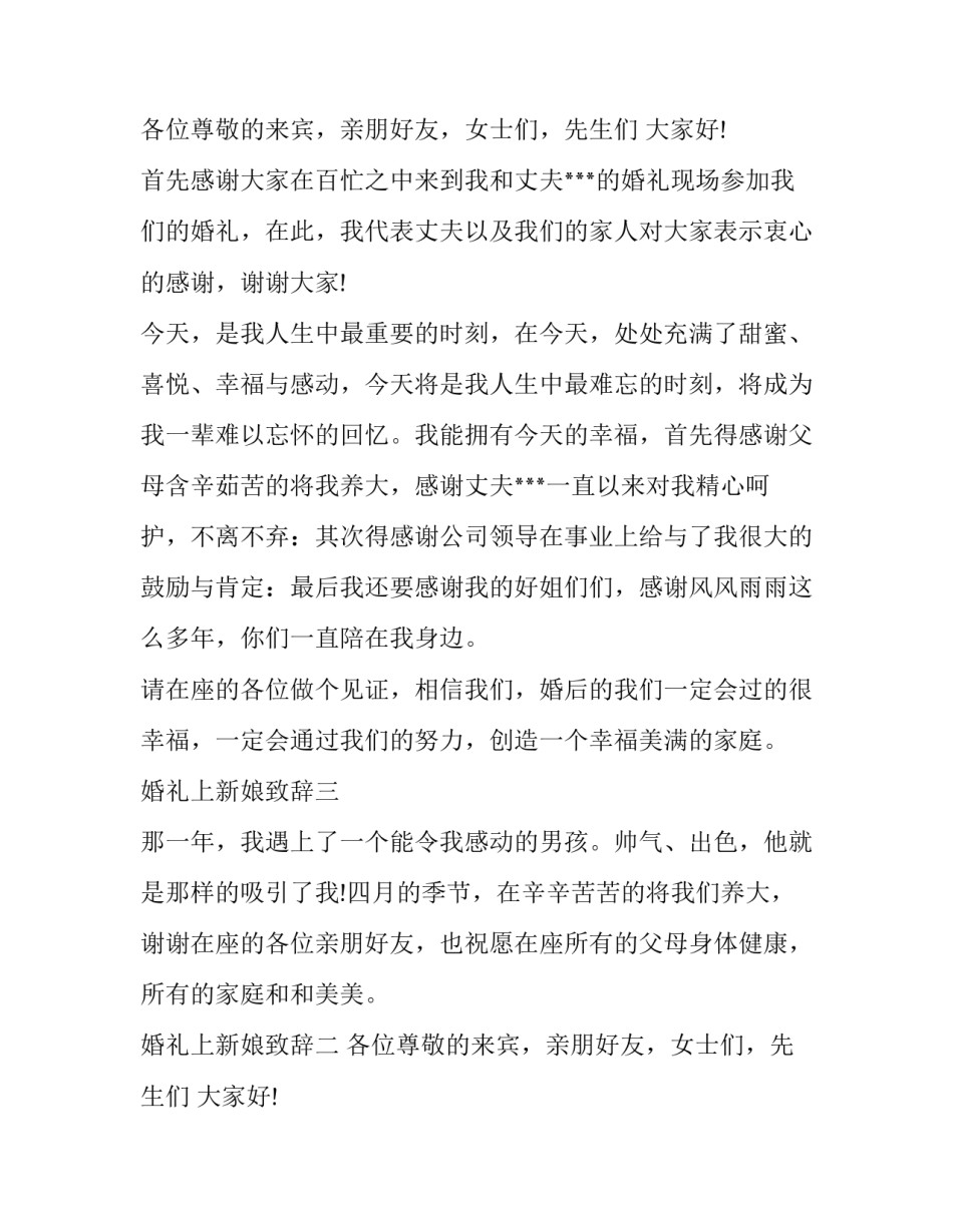 新娘致辞语_第2页