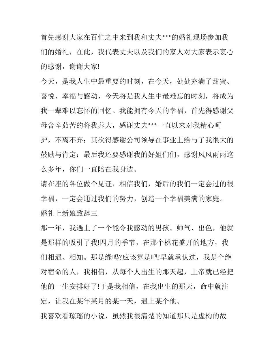 新娘致辞语_第3页