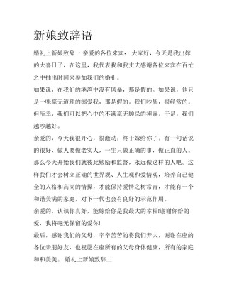 新娘致辞语