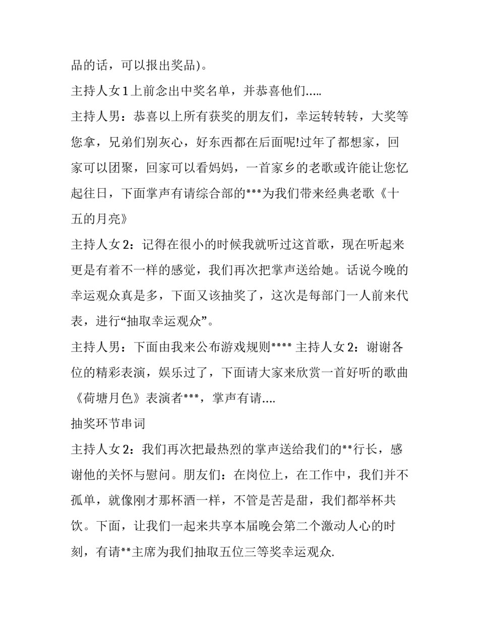 小公司年会主持词开场白_第3页