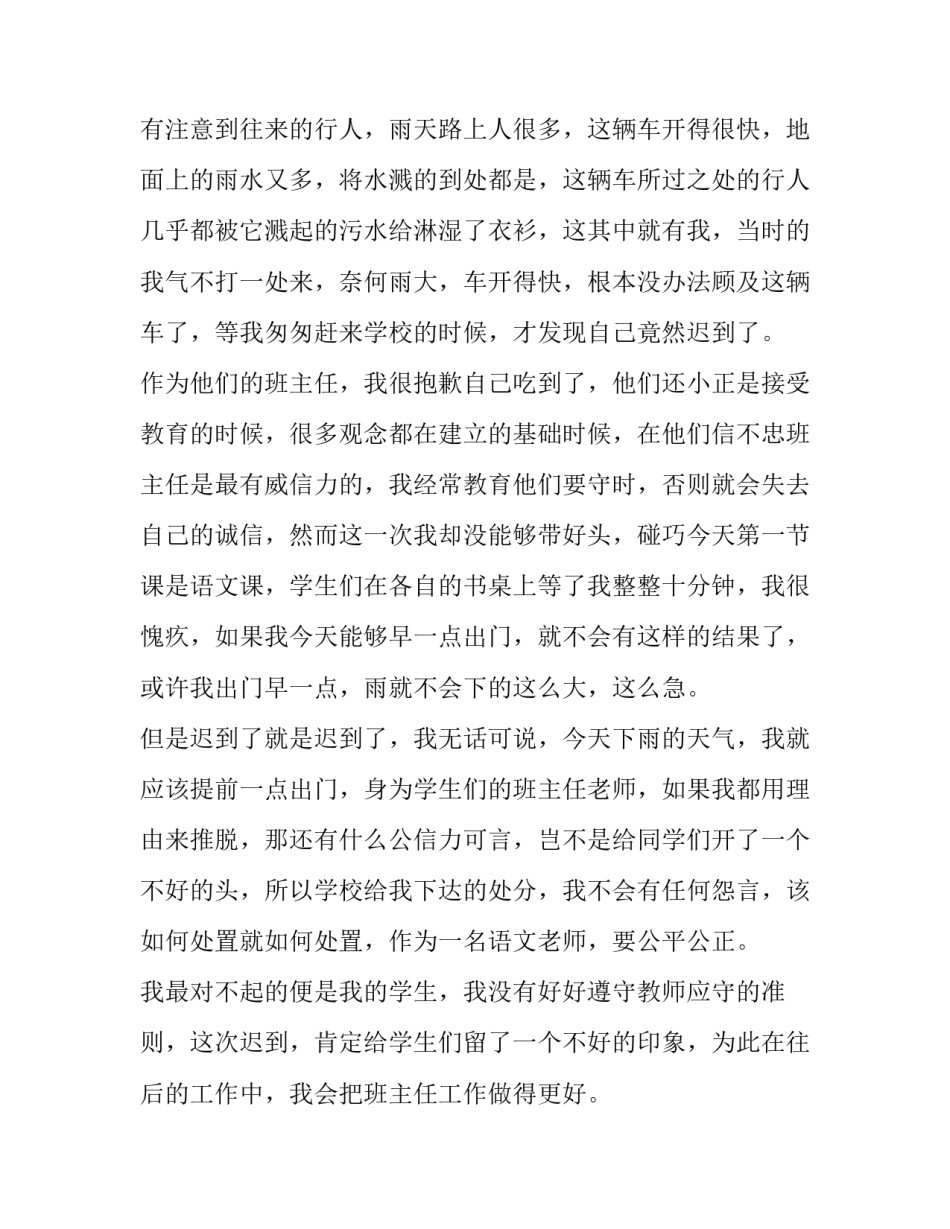 教师上课迟到检讨书1500 教师上课迟到检讨书500字(4篇)_第1页