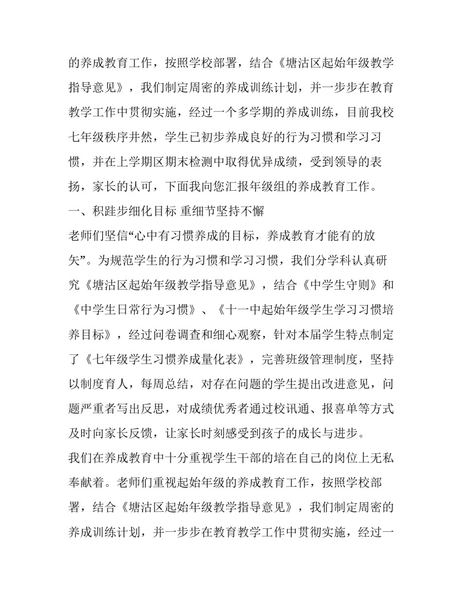 开放日的发言稿_第2页