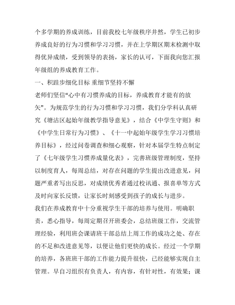 开放日的发言稿_第3页