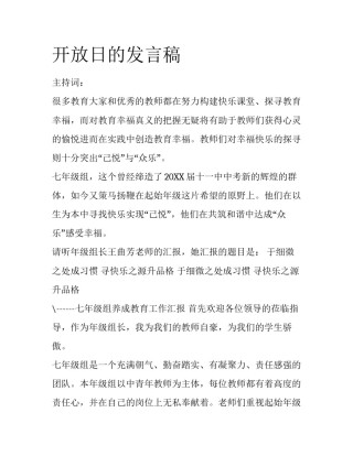 开放日的发言稿
