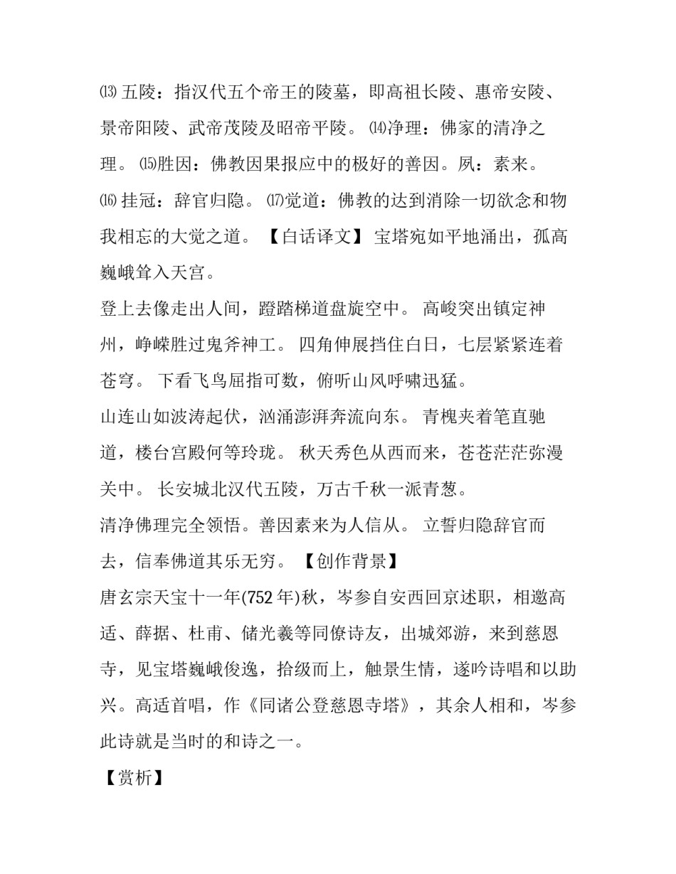 《与高适薛据同登慈恩寺浮图》 岑参_第1页