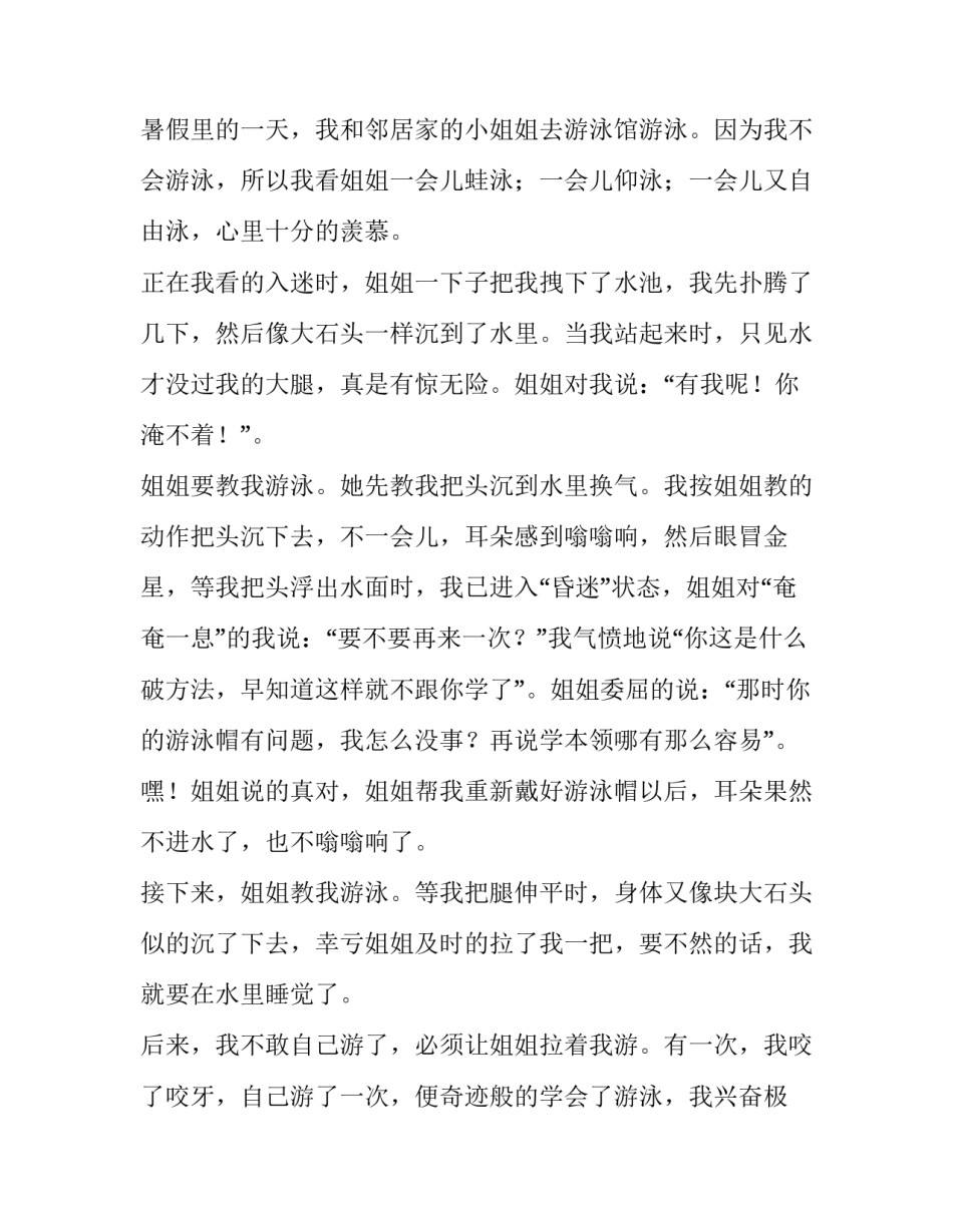 最新暑假日记450(3篇)_第1页