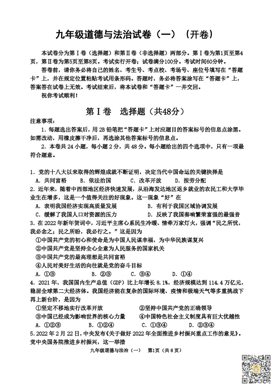 河西区2022-2023九年级第一学期期中道法试卷（含答案）.pdf_第1页