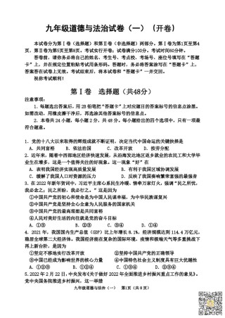 河西区2022-2023九年级第一学期期中道法试卷（含答案）.pdf